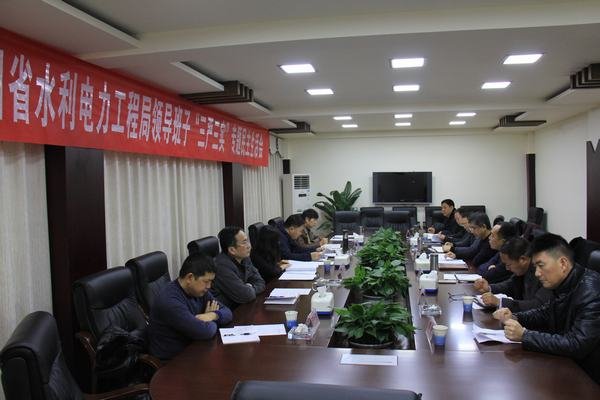 工程局召開領導班子“三嚴三實”專題民主生活會