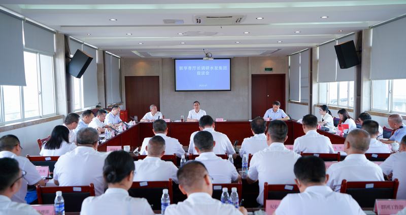 郭亨孝調研水發集團“強推進”舉措落地落實情況