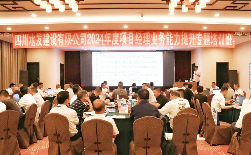 以高質量培訓提升項目精細化管理——公司2024年度項目經理業務能力提升專題培訓第一講