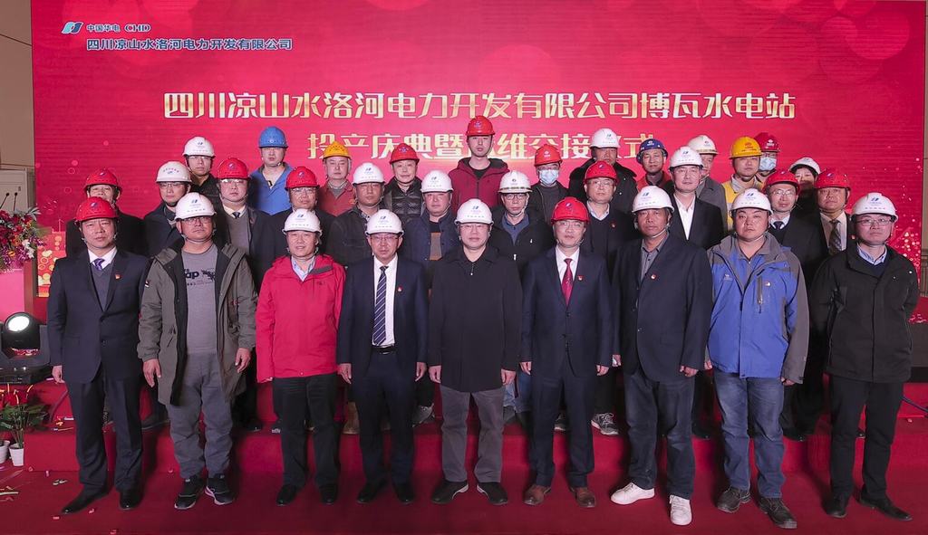 公司總經(jīng)理袁斌參加博瓦水電站投產(chǎn)慶典暨運(yùn)維交接儀式