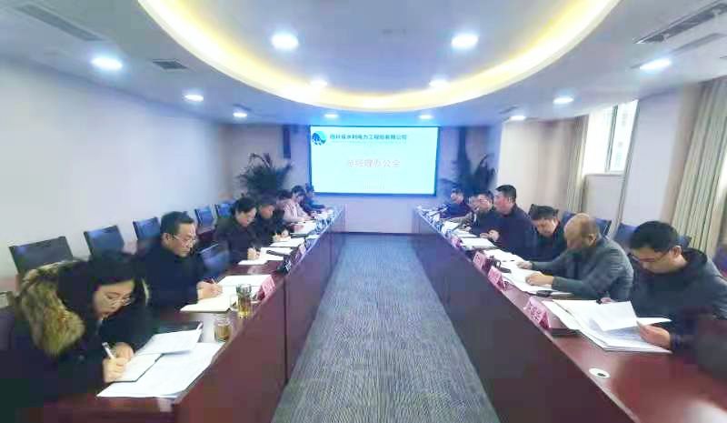 公司召開總經(jīng)理辦公會(huì)研究經(jīng)營(yíng)業(yè)績(jī)考核工作