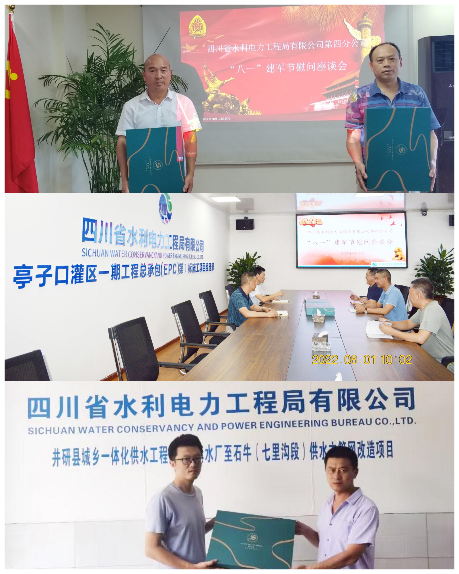 四分公司開展“八一建軍節(jié)”慰問座談會