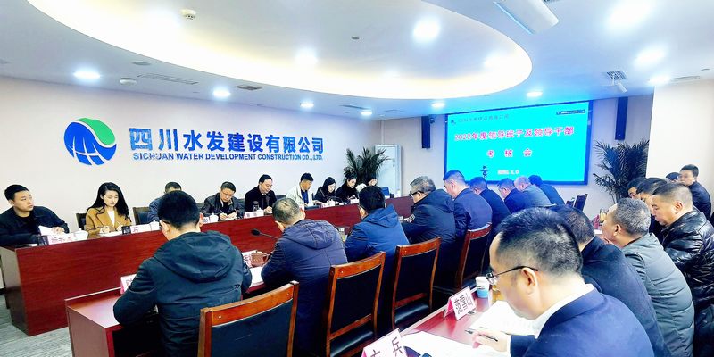 建設公司召開2022年度領導班子和領導干部年度考核會