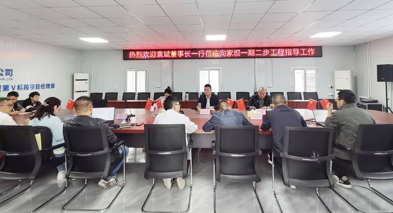 袁斌董事長一行到向家壩一期二步Ⅴ標(biāo)工程指導(dǎo)工作
